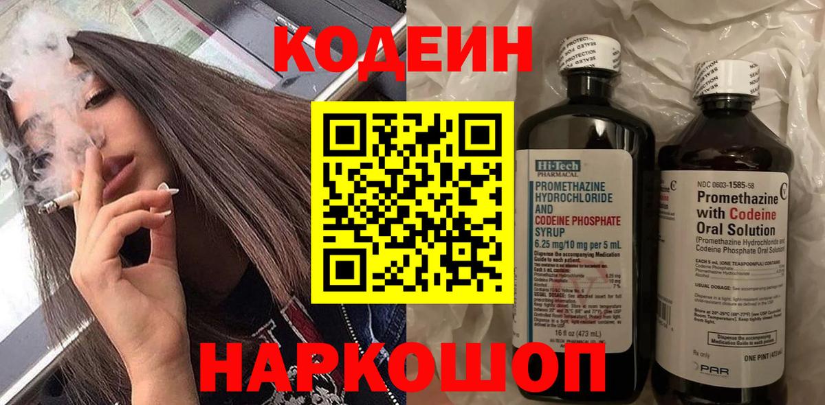Шумерля  Кодеиновый сироп Lean Purple Drank  Вход с VPN  Кодеин напиток Lean (лин) 