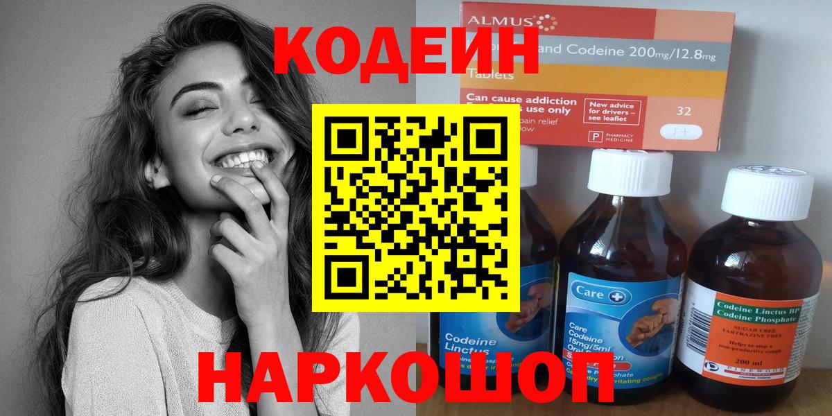 Codein напиток Lean (лин)  Кодеиновый сироп Lean Purple Drank  Шумерля 
