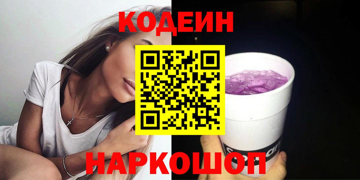 Codein Purple Drank Шумерля
