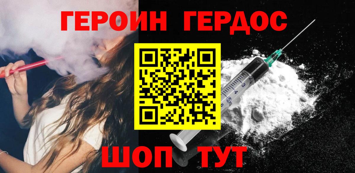 Героин хмурый Шумерля