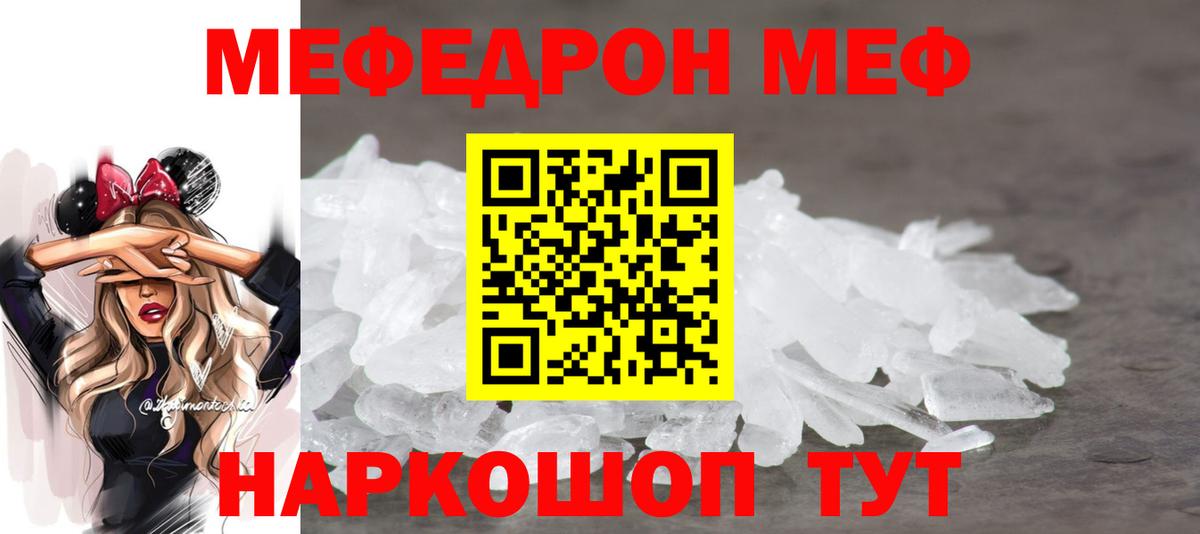 Меф Шумерля