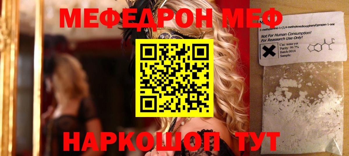 Мефедрон  МЕФ мяу мяу  Вход с VPN  Меф мука  Шумерля 