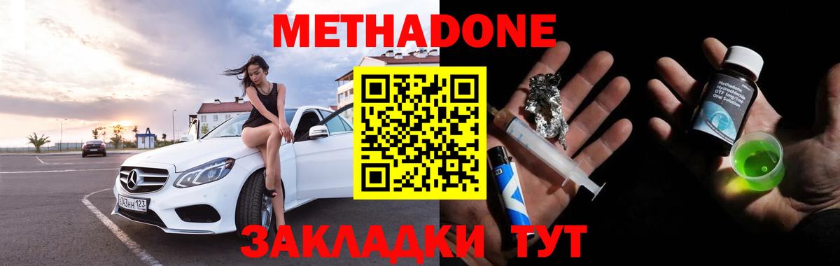 МЕТАДОН methadone  Шумерля  mega зеркало  Метадон VHQ 
