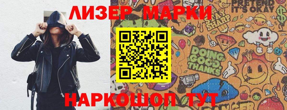 Марки 25I-NBOMe 1,8мг  Шумерля 